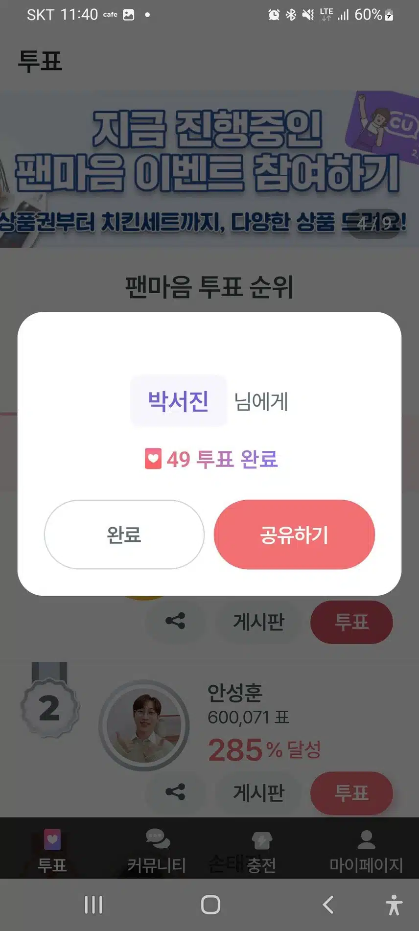 박서진 가수님께 투표합니다 