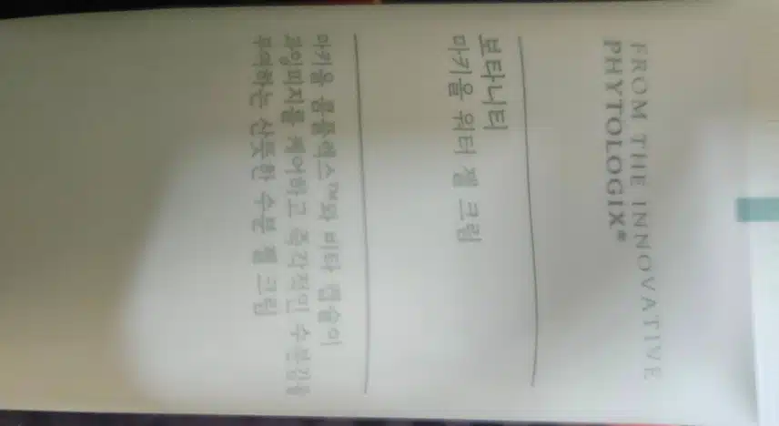 실패한 내돈내산 보타니티 마키올 워터 젤 크림