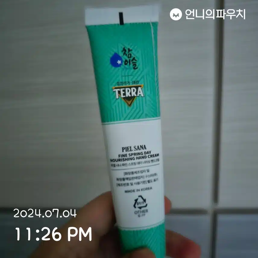 핸드크림