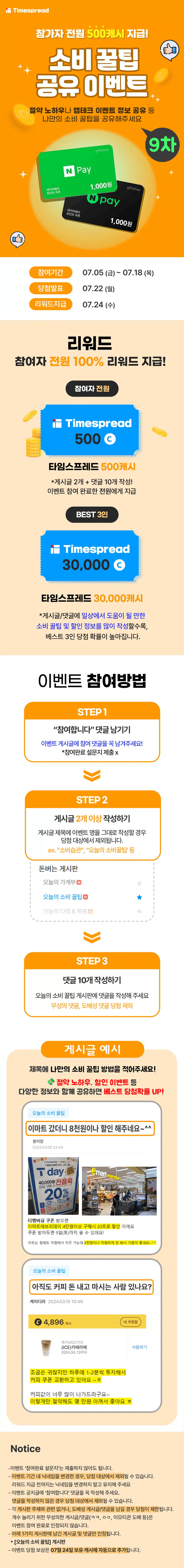 [마감] 🍯[전원 500캐시 증정] 소비 꿀팁 공유 9차 이벤트🍯 (~7/18)