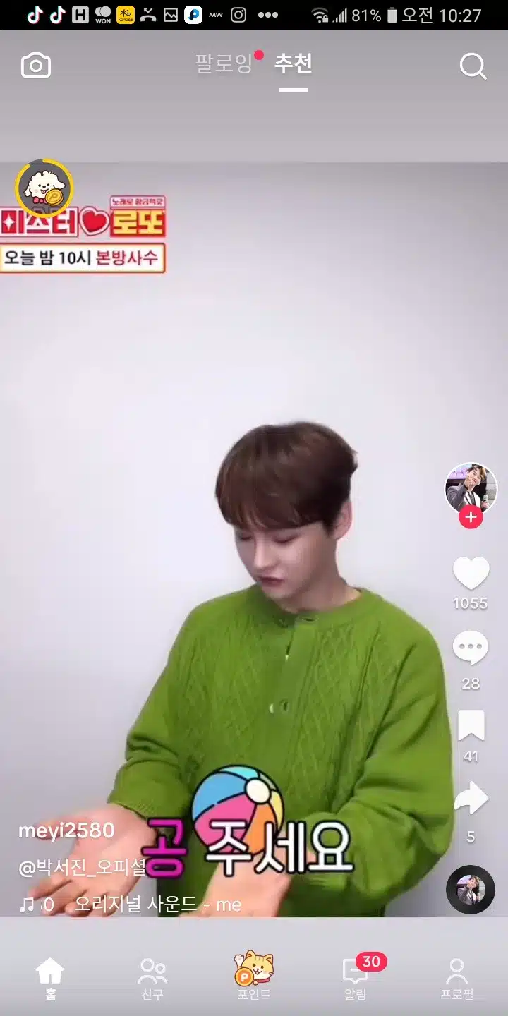 박서진님 한끗차이 