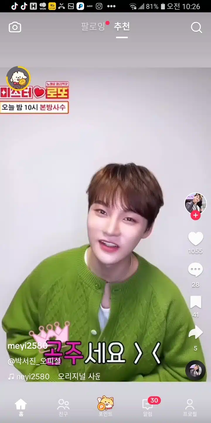 박서진님 한끗차이 