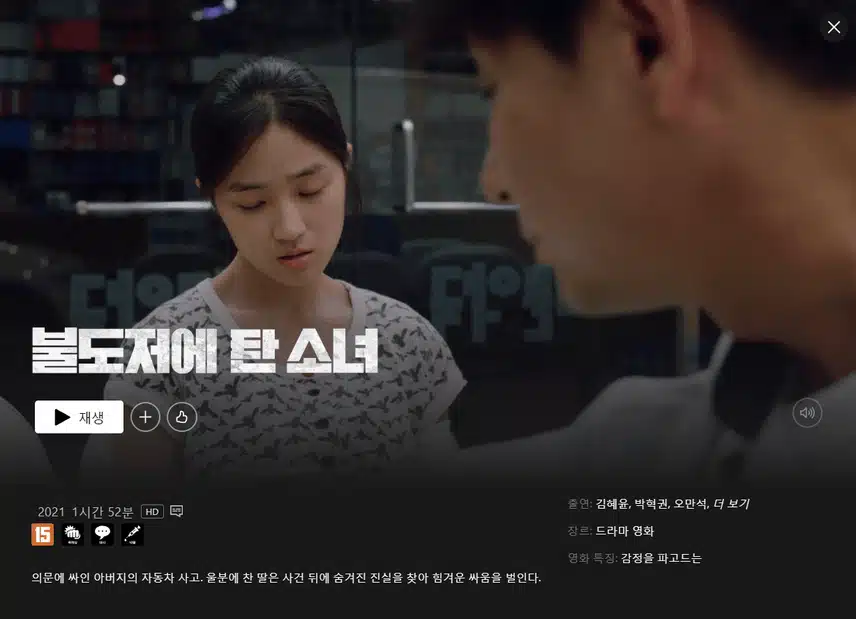 불도저에 탄소녀