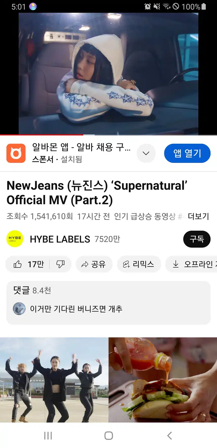 슈퍼내츄럴 뮤비 파트2가 나왔네요