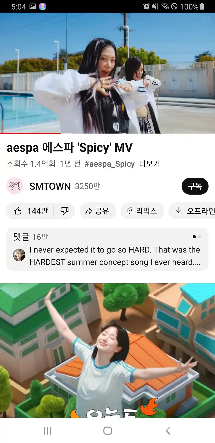 여름엔 스파이시죠
