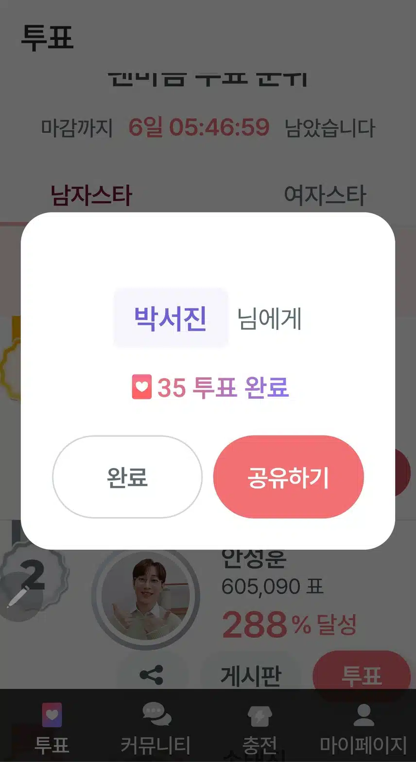 팬마음 첼린지 1회 박서진 가수님 응원합니다