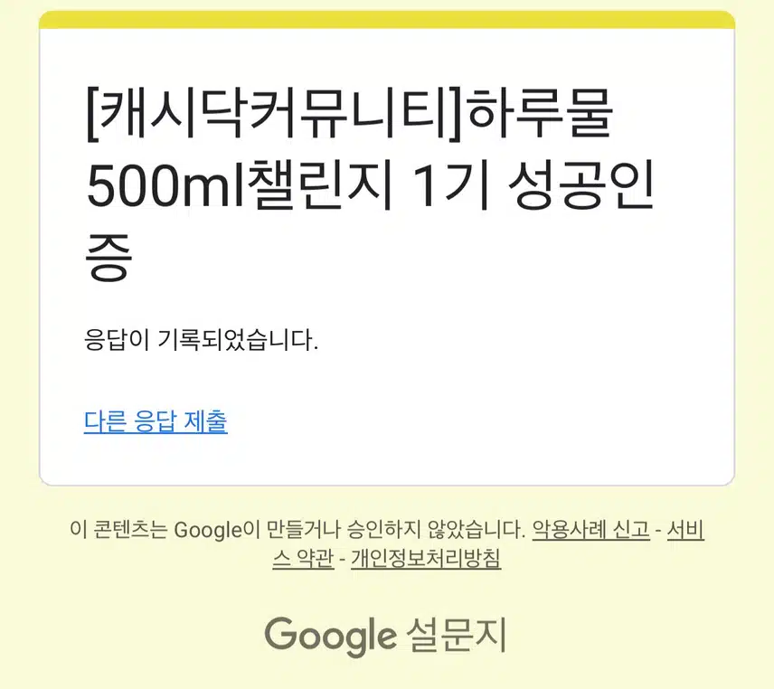 저도 물 챌 완료!