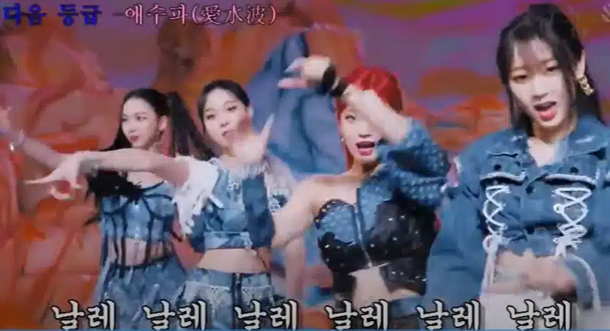 북한버전 에스파 넥스트레벨?!