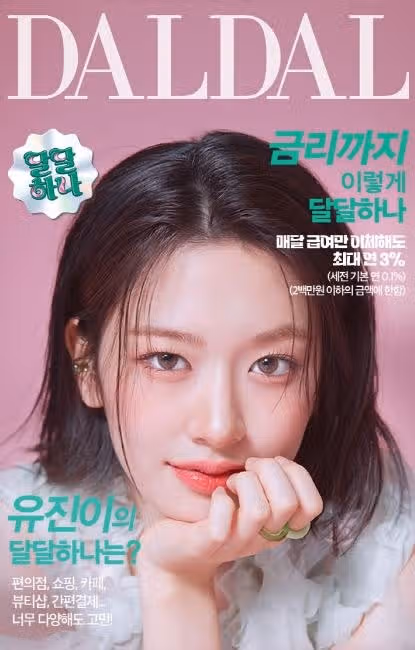 화보같은 하나은행 달달통장 유진이~