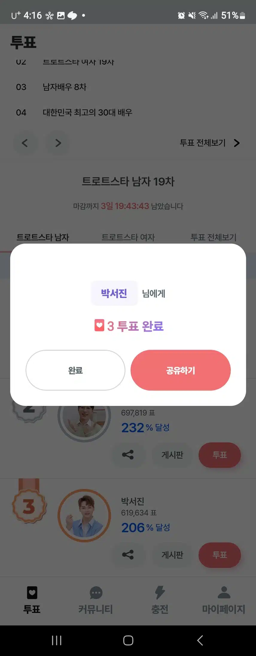 서진님께 투표합니다