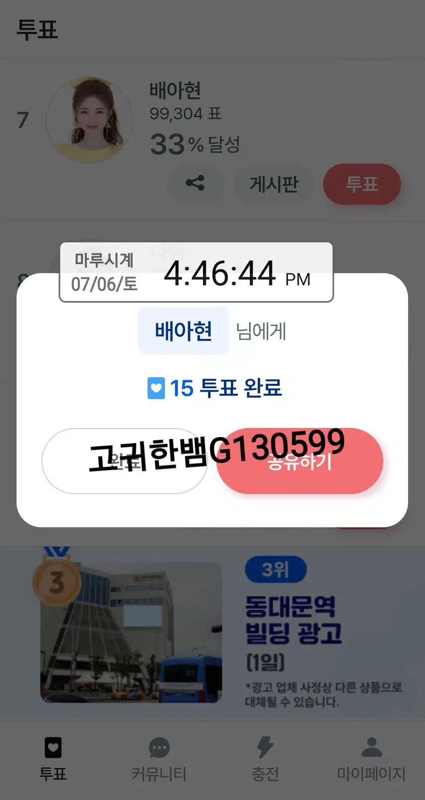 💖 배아현 님에게 팬마음 투표 13일차 🗳 💖