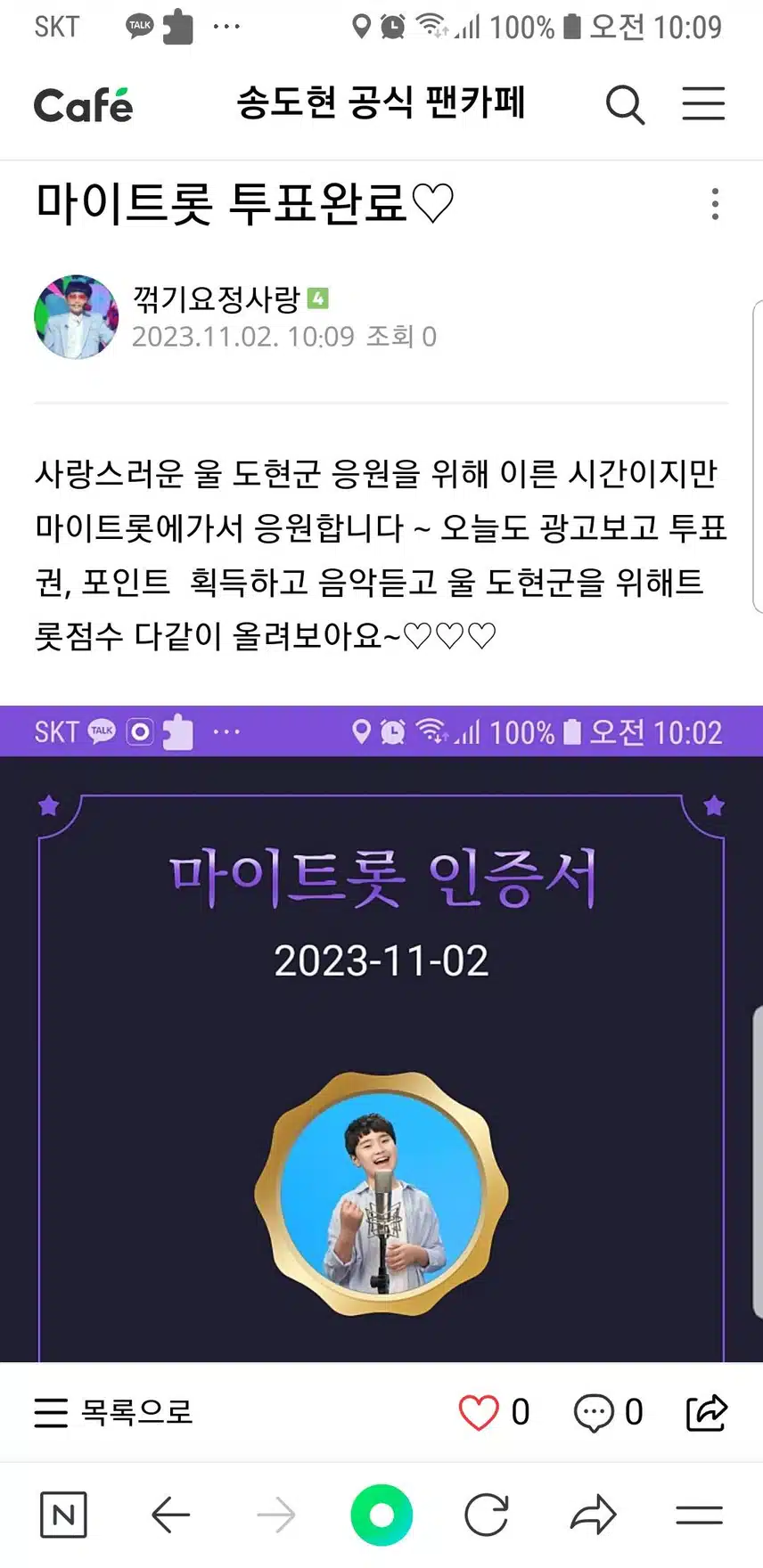 송도현군을 응원합니다♡