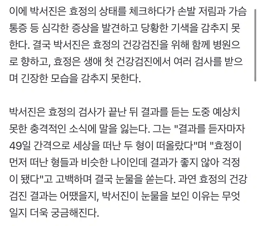 마음씨 이쁜 서진님..마음아파요