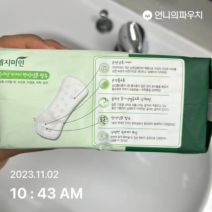 [내돈내산]웰크론헬스케어 예지미인 윤슬 팬티라이너 롱 40개입