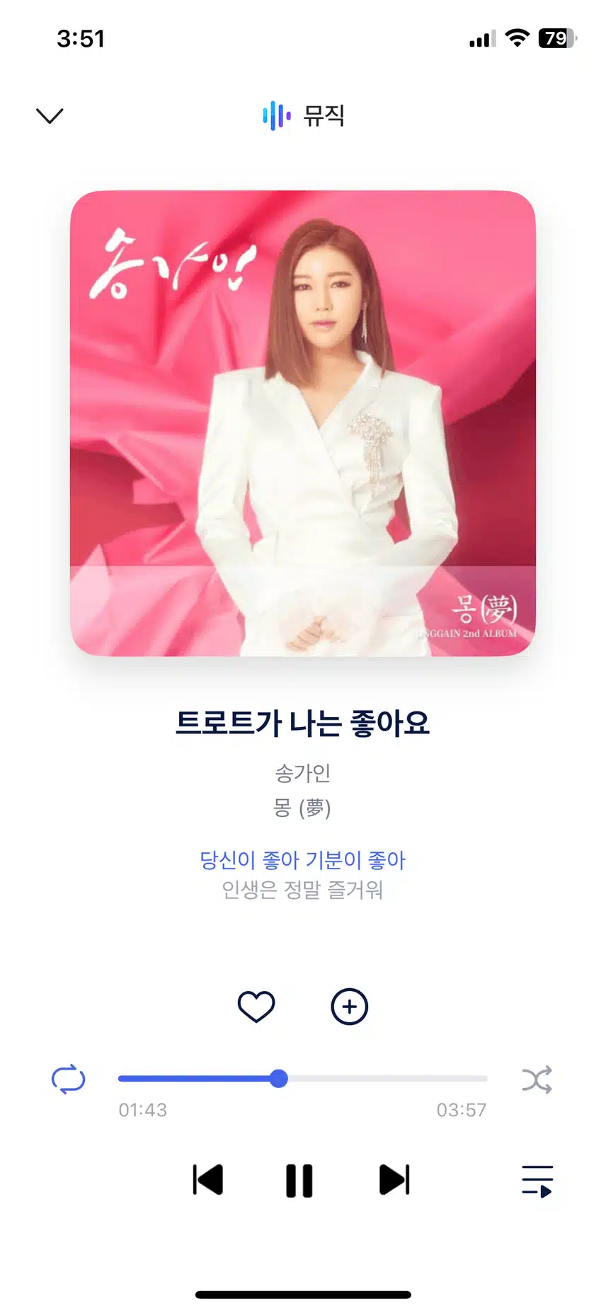 가인님의 트로트가 나는 좋아요 들어요