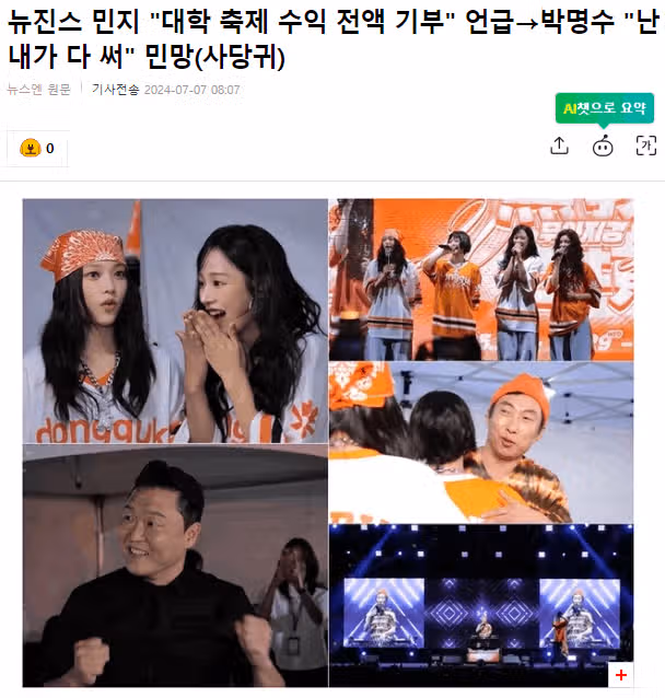 대학축제 초대된 뉴진스