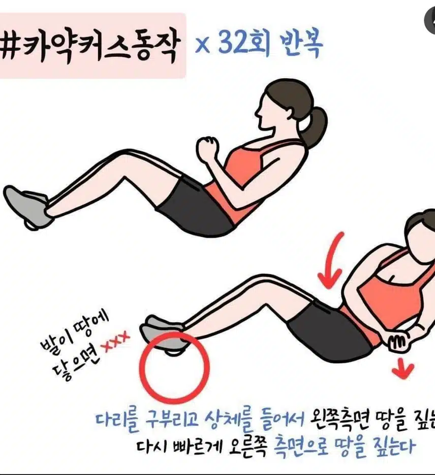 카약커스 동작 따라하기