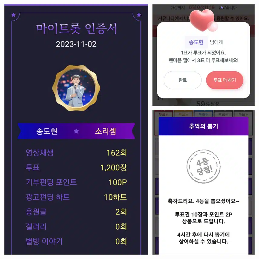 송도현  투표인증 