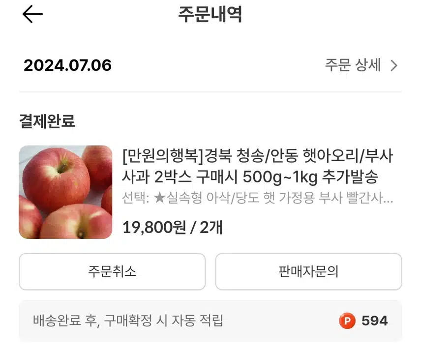사과 구매