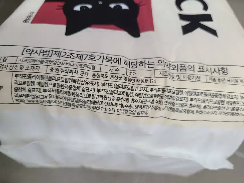 시크릿데이블랙캣입는오버나이트중대형