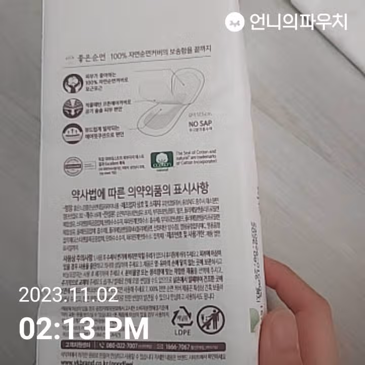  좋은느낌 유기농순면 !!!