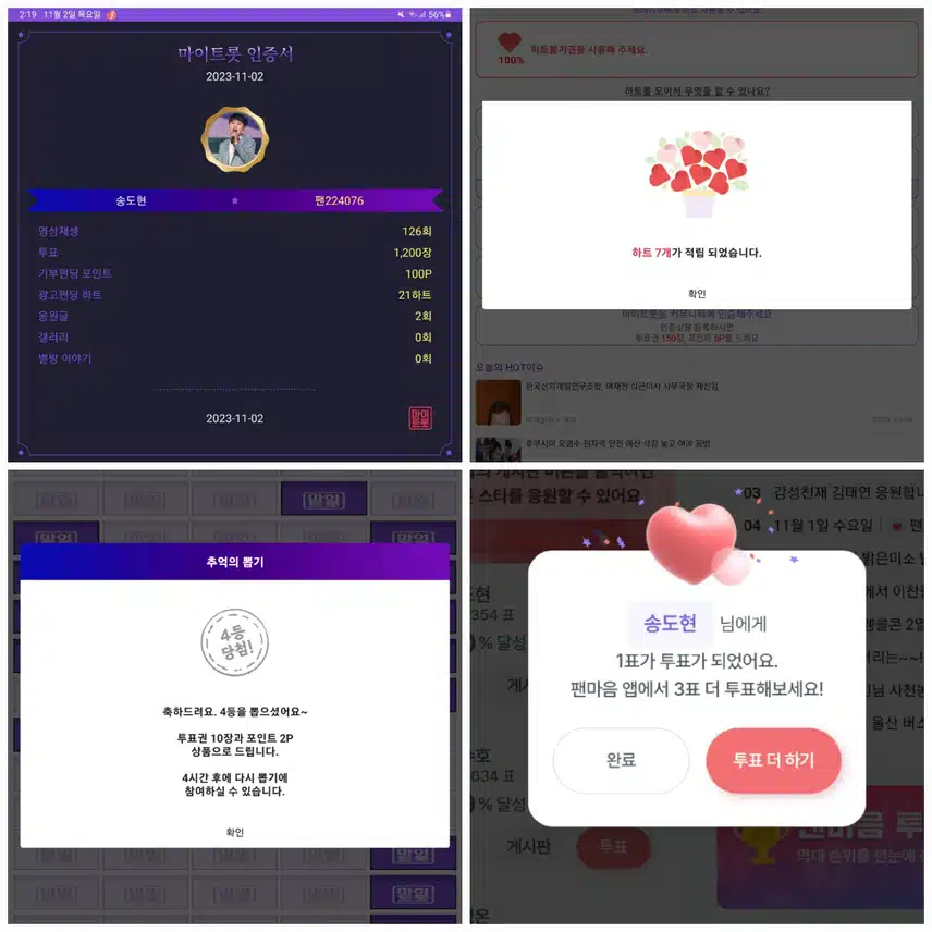 송도현  투표하고  응원합니다.