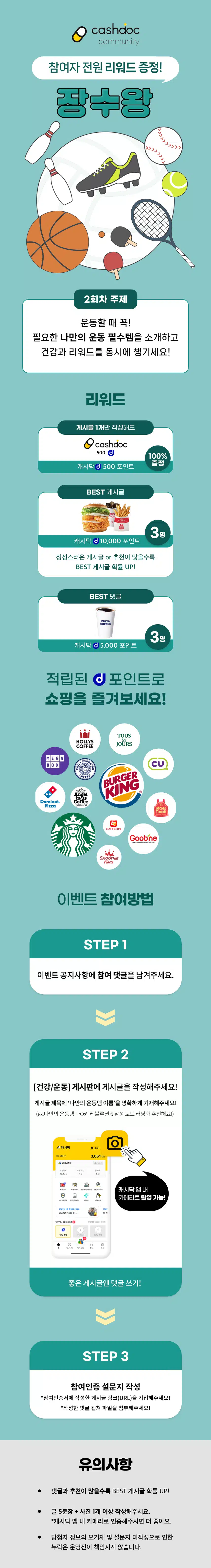 💪🏻2회차 캐시닥 장수왕 이벤트 💸최대10,000포인트 증정!👴🏻나만의 필수 운동템 공유하기