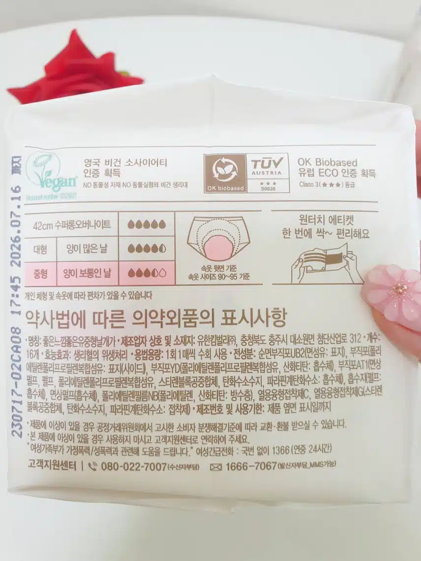 [내돈내산] 가장 민감한 피부에 좋은느낌 무표백 생리대로 그날도 뽀송하게💗