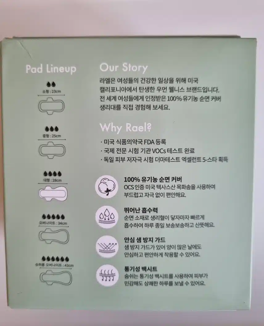 내돈내산) 라엘 유기농 순면커버 생리대