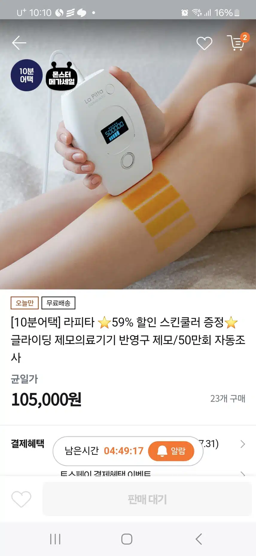 라피타 제모기 쓰시는분 질문이요~~