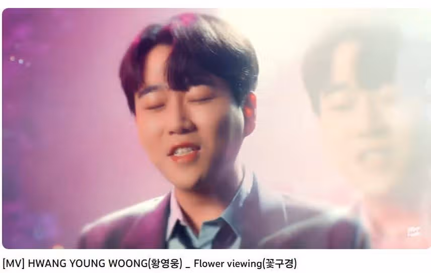 황영웅님 신곡 스밍인증~