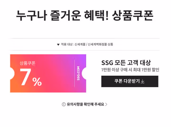 SSG 쇼핑익스프레스 12%쿠폰 