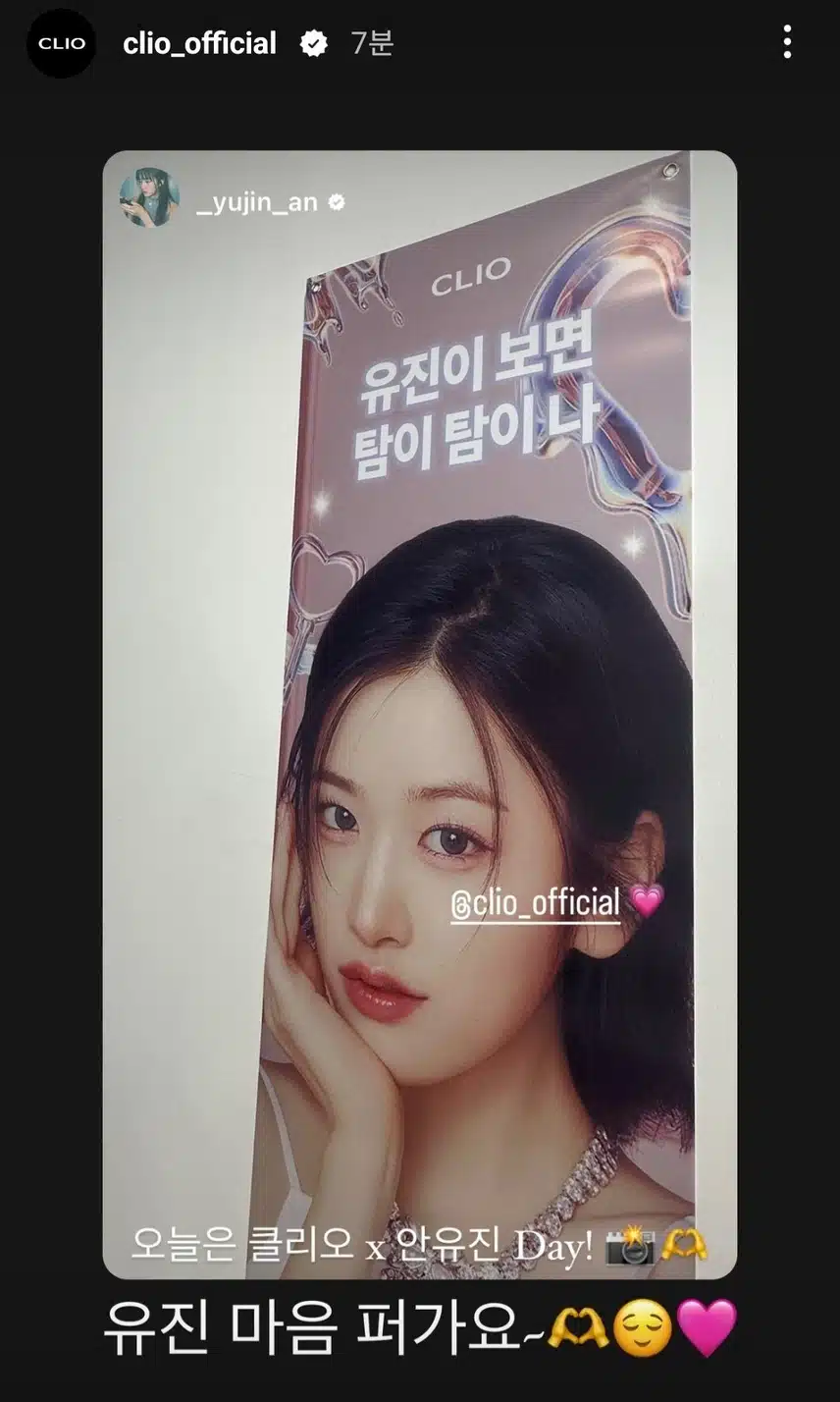 클리오 인스타에 올라온 안유진