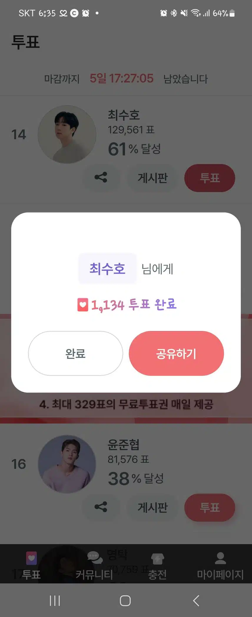 오늘도 투표♡♡