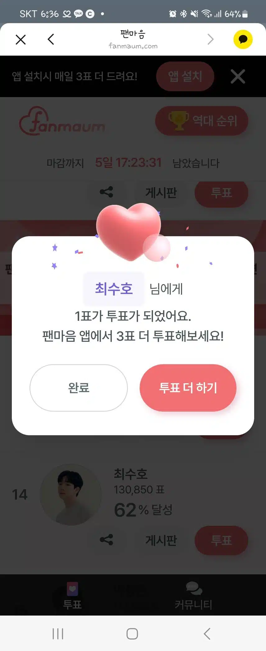오늘도 투표♡♡