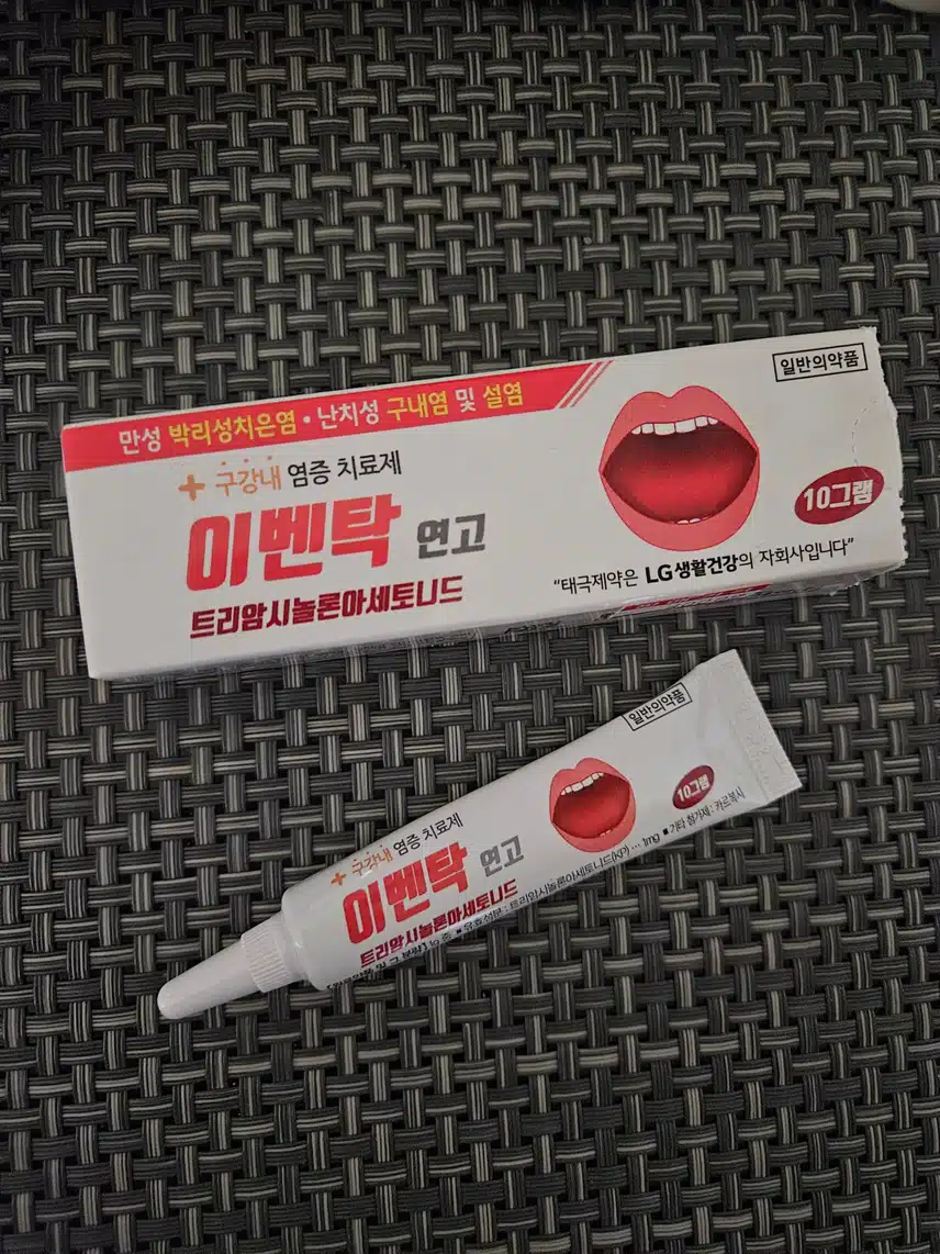 구내염 연고 이벤탁
