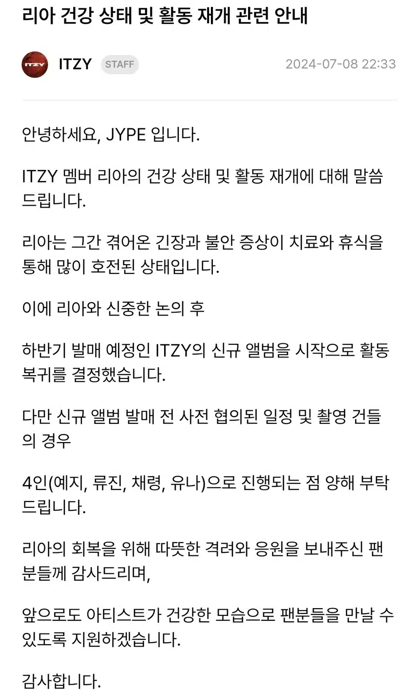❗️있지 리아 활동 재개❗️