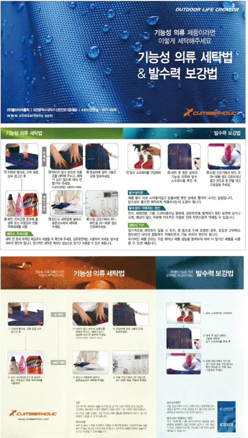 기능성 의류 세탁법
