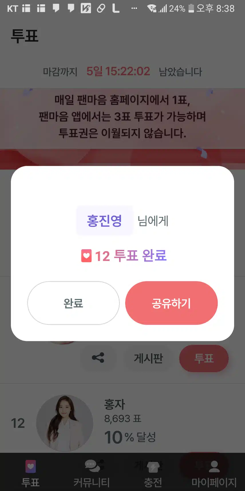  예쁜 홍진영님께 투표