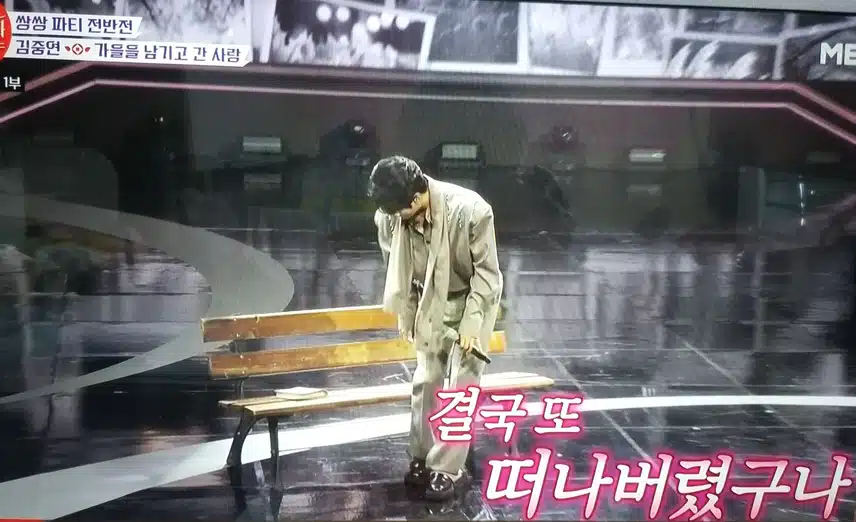 가을을 남기고 간 사랑~! 이 노래도 중연님의 무대서는 한 편 드라마가 되네요~♡