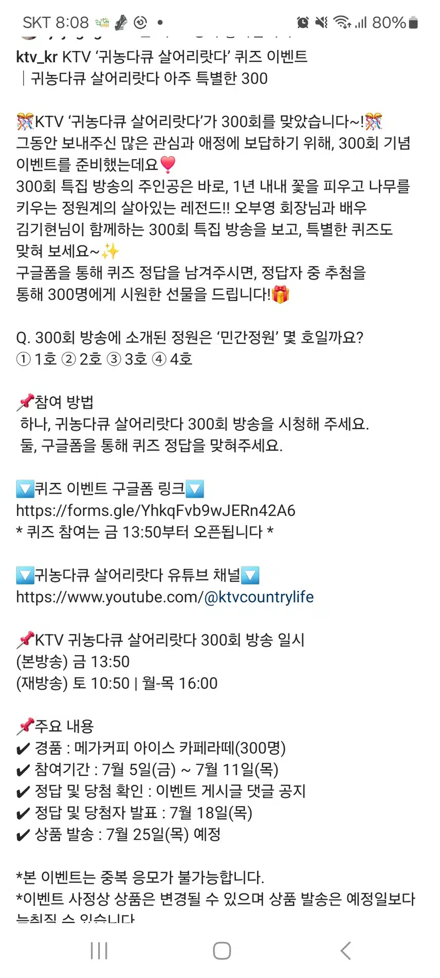KTV 퀴즈 이벤트