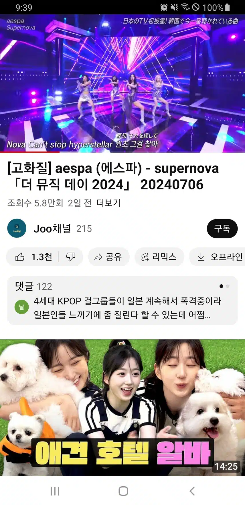 일본방송 씹어먹은 에스파