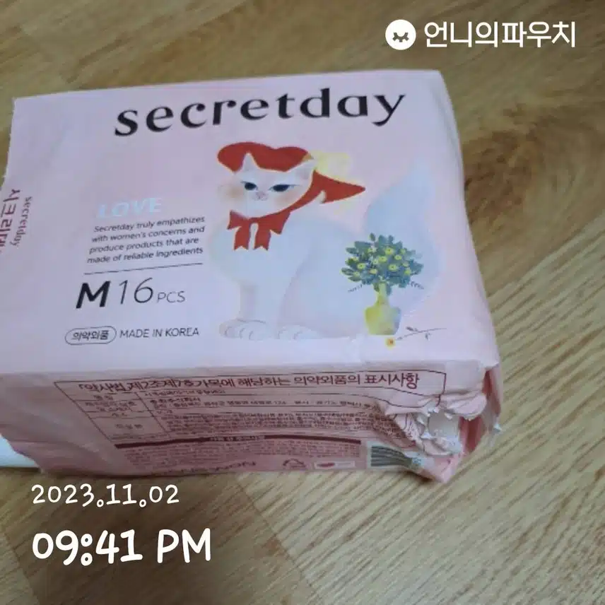 시크릿데이 중형