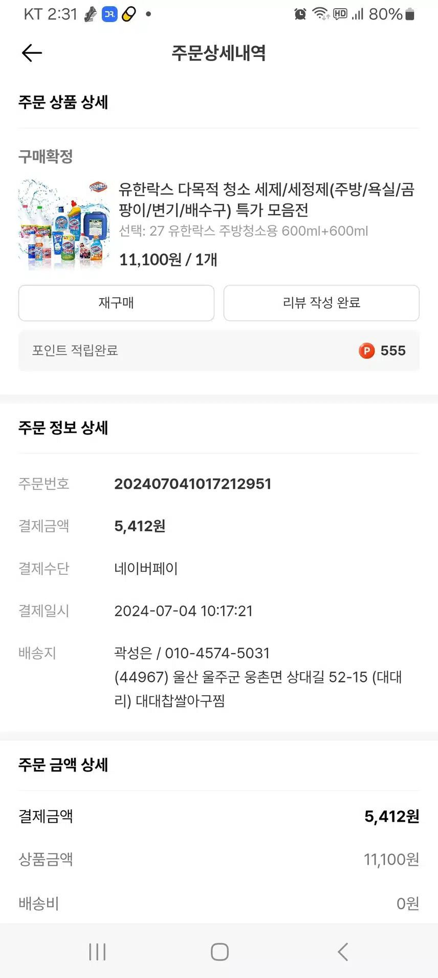 유한락스 주방청소용