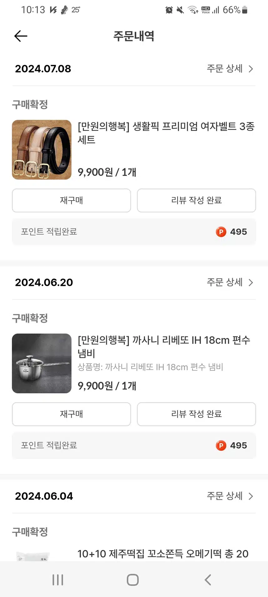 캐시딜에서 구매한 허리띠