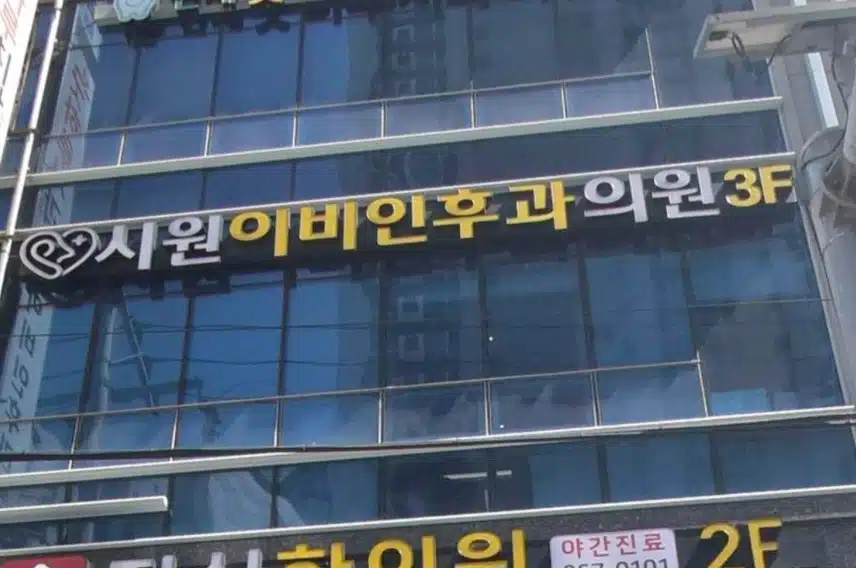 시원이비인후과의원에서 비강 흡인기로 고여있는 콧물 빼내는 시술 받곤 합니다