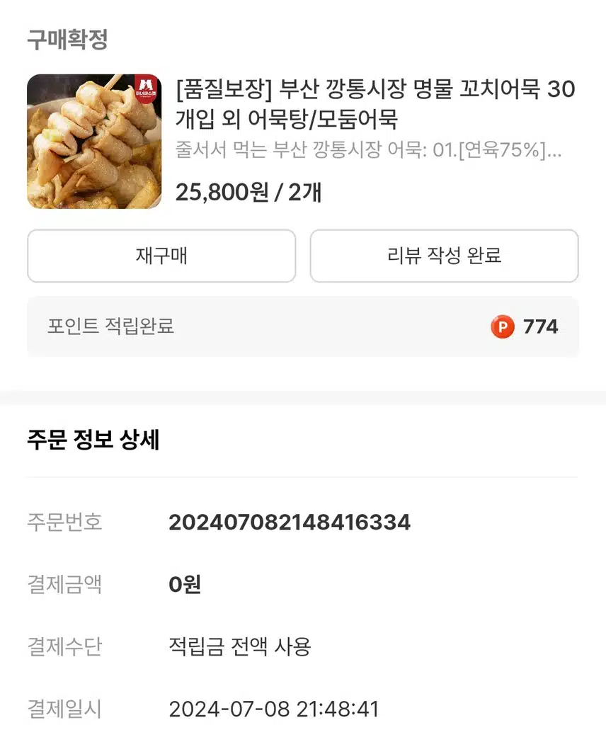 꼬치어묵 추천해요.