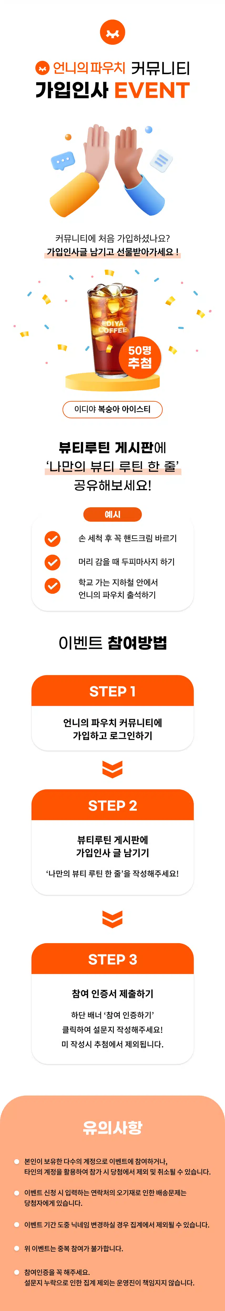 💘[EVENT] 언니의파우치 첫 가입인사 이벤트💘