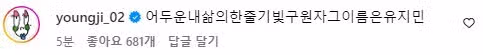 일본에서 카리나 인스타 업 (+이영지 댓글 ㅋㅋ)