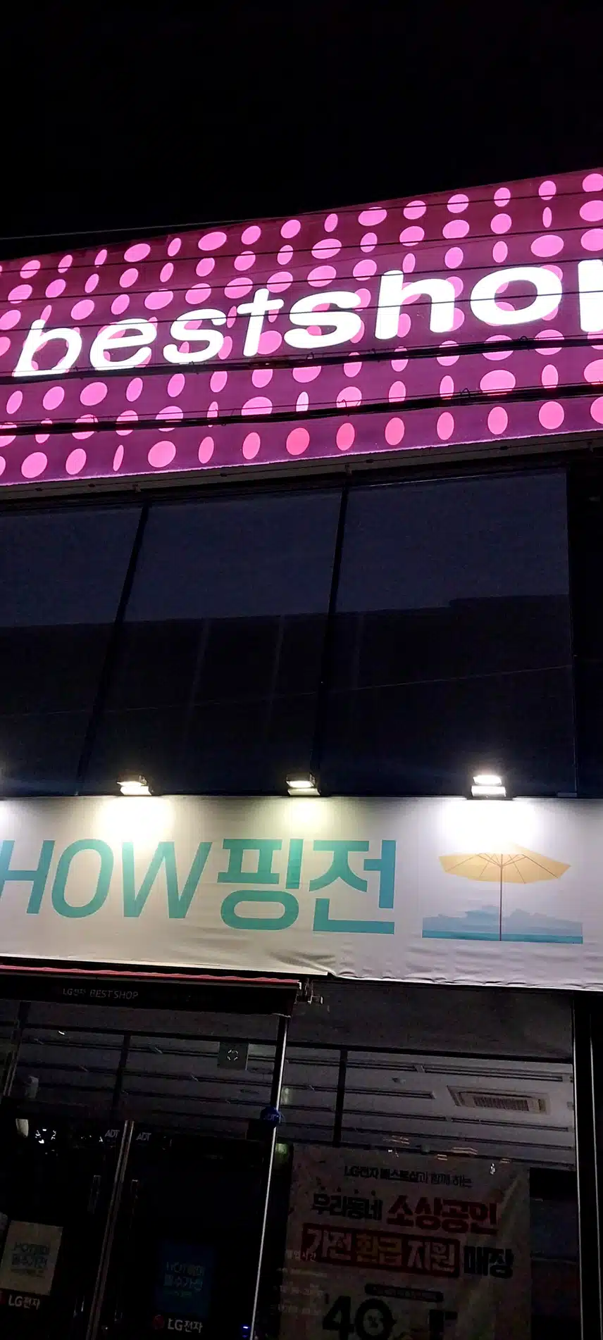 LG매장